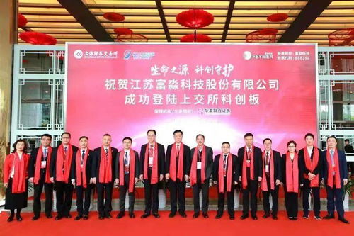 富淼科技成功登陸科創(chuàng)板，以創(chuàng)新技術(shù)開發(fā)引領(lǐng)行業(yè)新篇章